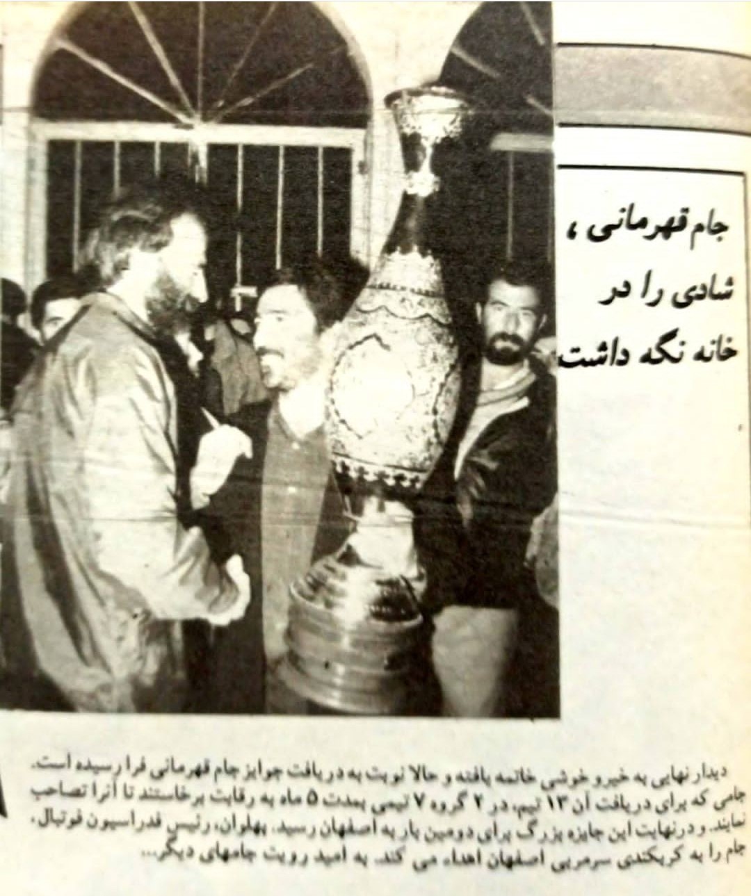 جام قهرمانی