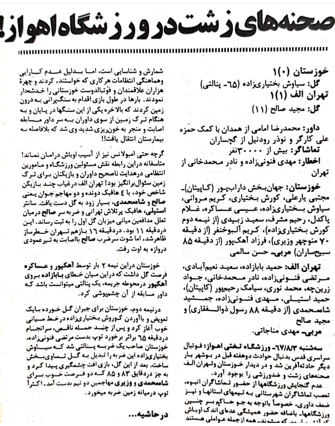 خوزستان تهران الف